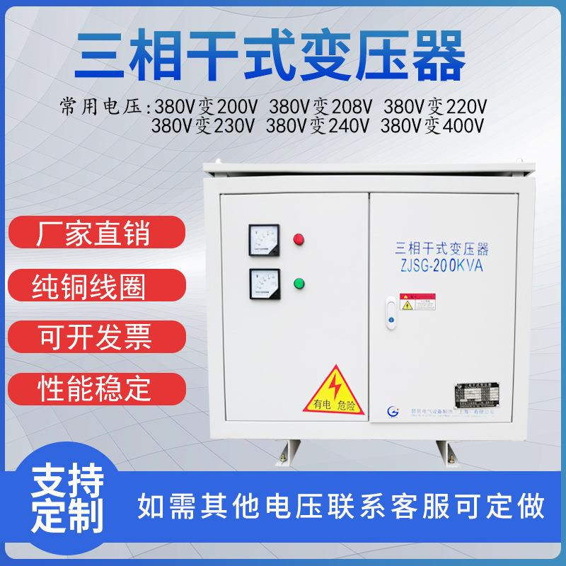 三相自耦变压器SG-150KVA200KVA250KVA380V转220V230V变380V