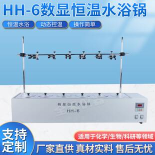 HH-6数显恒温水浴锅厂家直销带支架六孔恒温数显不锈钢水浴锅