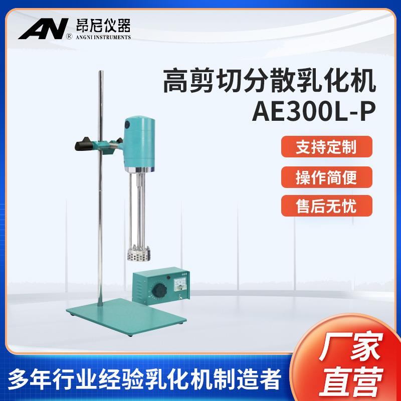 昂尼实验室小型搅拌机强力搅拌器AE300L-P厂家货源