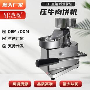 商用手动压饼机汉堡肉饼机手动压肉机手工鸡肉牛扒牛肉多用成型机
