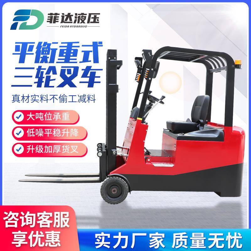 三轮座驾式全电动叉车三支点电瓶液压平衡堆高车电动托盘搬运车