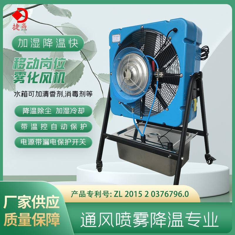 移动岗位雾化风机离心降温除尘喷雾工业水雾器雾化加湿除尘雾化盘