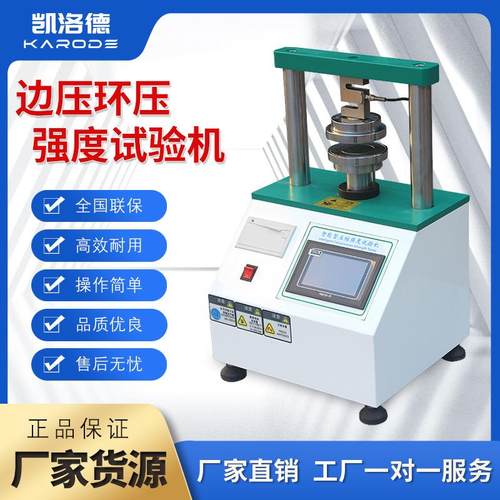 瓦楞纸板边压环压强度试验机剥离强度实验压缩纸板粘合强度测试仪