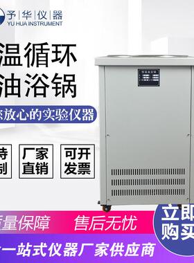 不锈钢高温循环油浴锅GSC-5L10L20L50L80L100L恒温水油浴槽