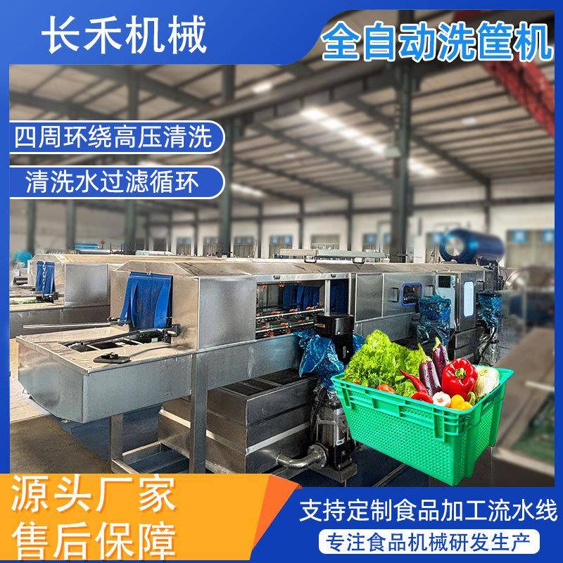 全自动周转筐清洗机果胶周转箱清洗机膨化食品塑料筐清洗设备