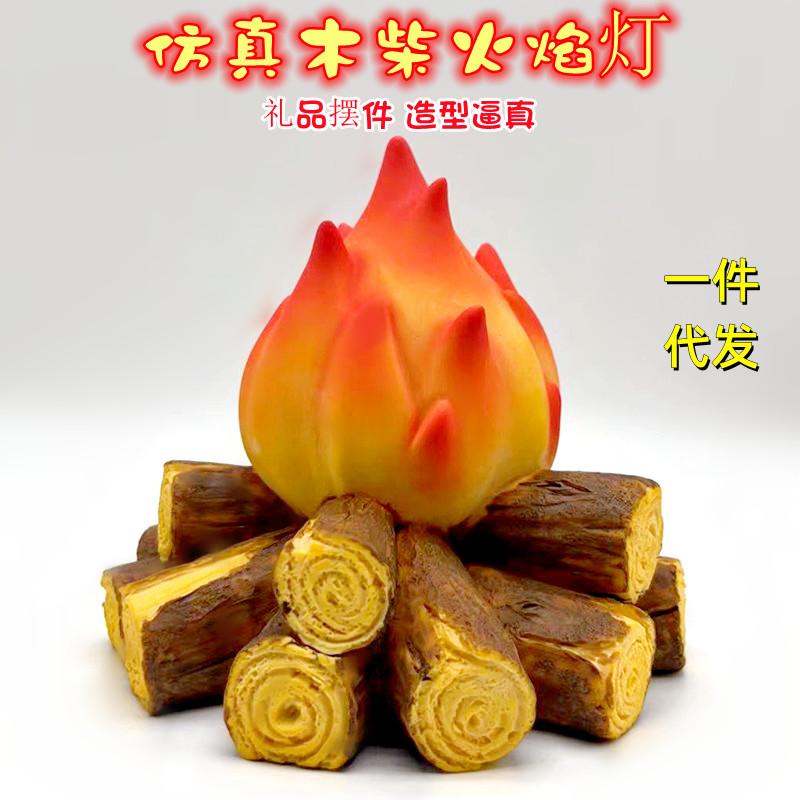 LED仿真柴火火焰创意礼品小夜灯