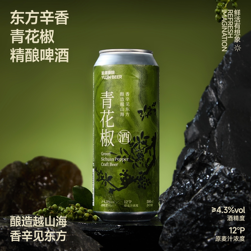 渝津精酿青花椒精酿啤酒500ml一罐东方香辛料风味精酿