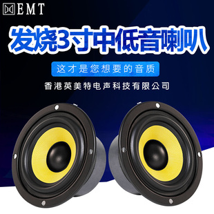 车载低音喇叭 中低音喇叭3寸4寸大功率汽车音响重低音喇叭无损安装