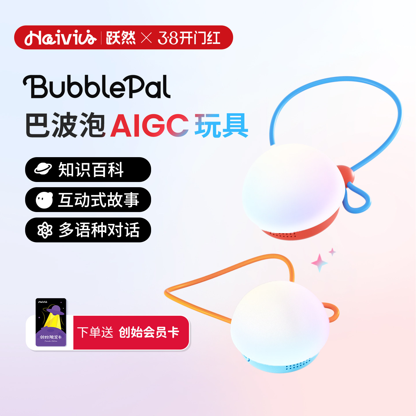 Haivivi BubblePal巴波泡儿童陪伴对话豆包机器人生日礼物AI玩具