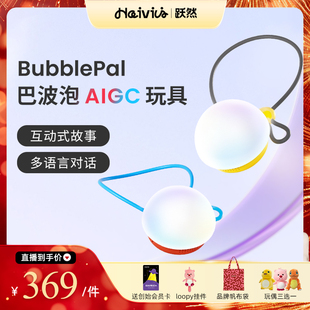 Haivivi BubblePal巴波泡对话陪伴益智人工智能机器人儿童AI玩具