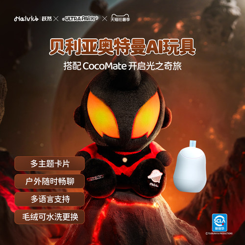 Haivivi奥特曼毛绒AI玩具
