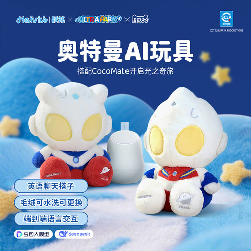 奥特曼儿童AI玩具礼盒