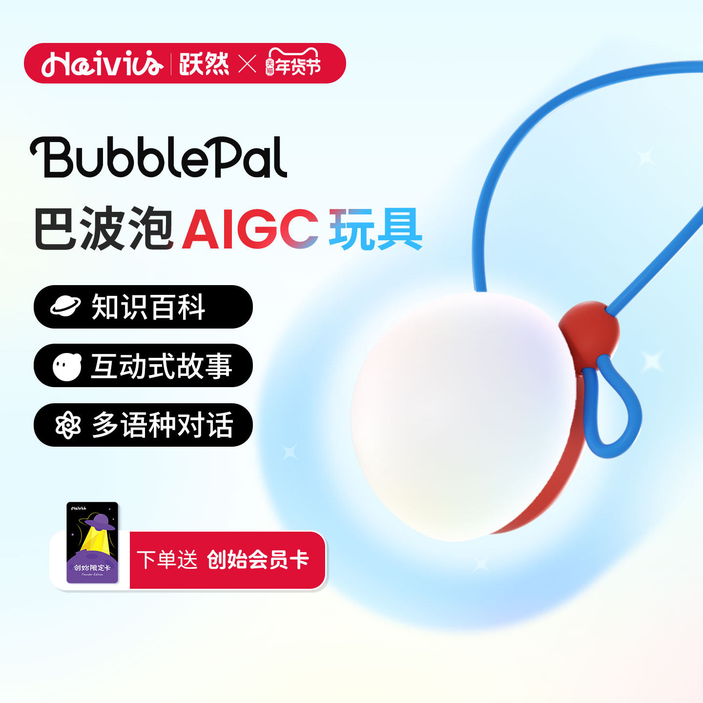 【直播专属】Haivivi BubblePal巴波泡儿童益智陪伴对话ai玩具,玩具/童车/益智/积木/模型,AI玩具,淘宝优惠券,粉丝福利购,淘宝优惠卷