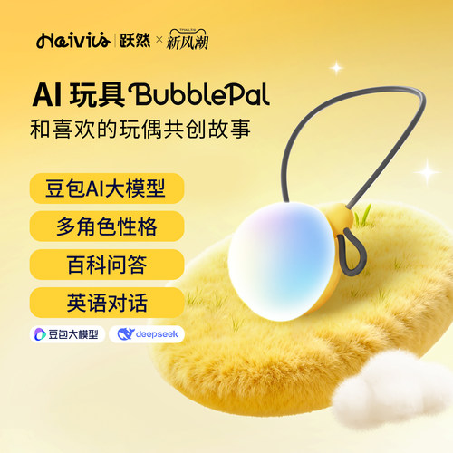 HaiviviAI对话玩具智能对话玩具