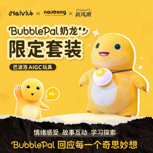 Haivivi对话玩具AI陪伴玩具