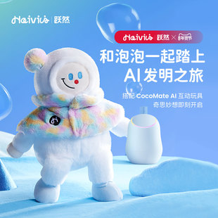 Haivivi CocoMate泡泡毛绒玩偶新年礼物陪伴聊天对话儿童AI玩具