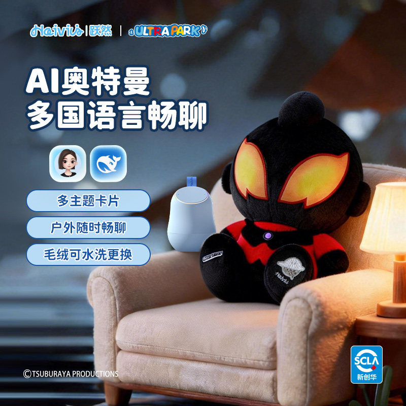 Haivivi奥特曼AI毛绒对话玩具
