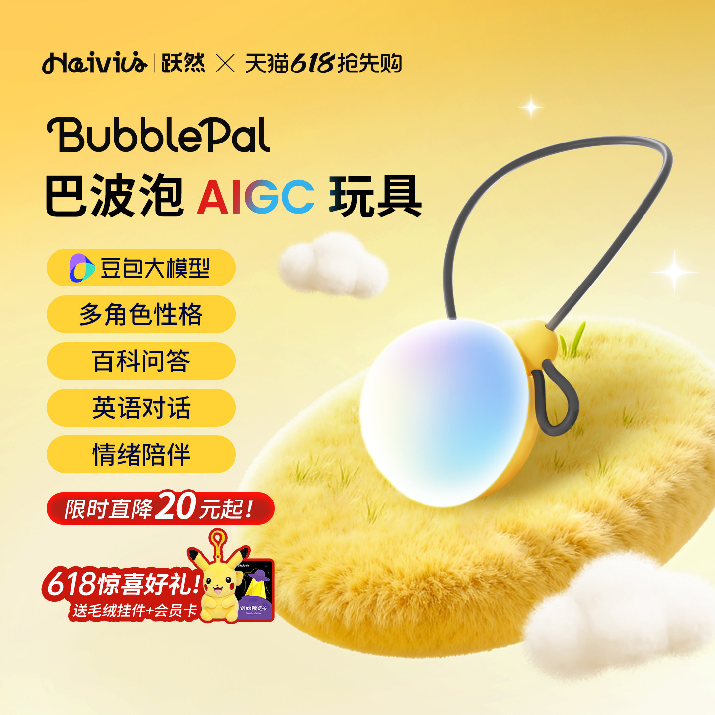 Haivivi BubblePal巴波泡智能陪伴对话豆包六一礼物儿童AI玩具