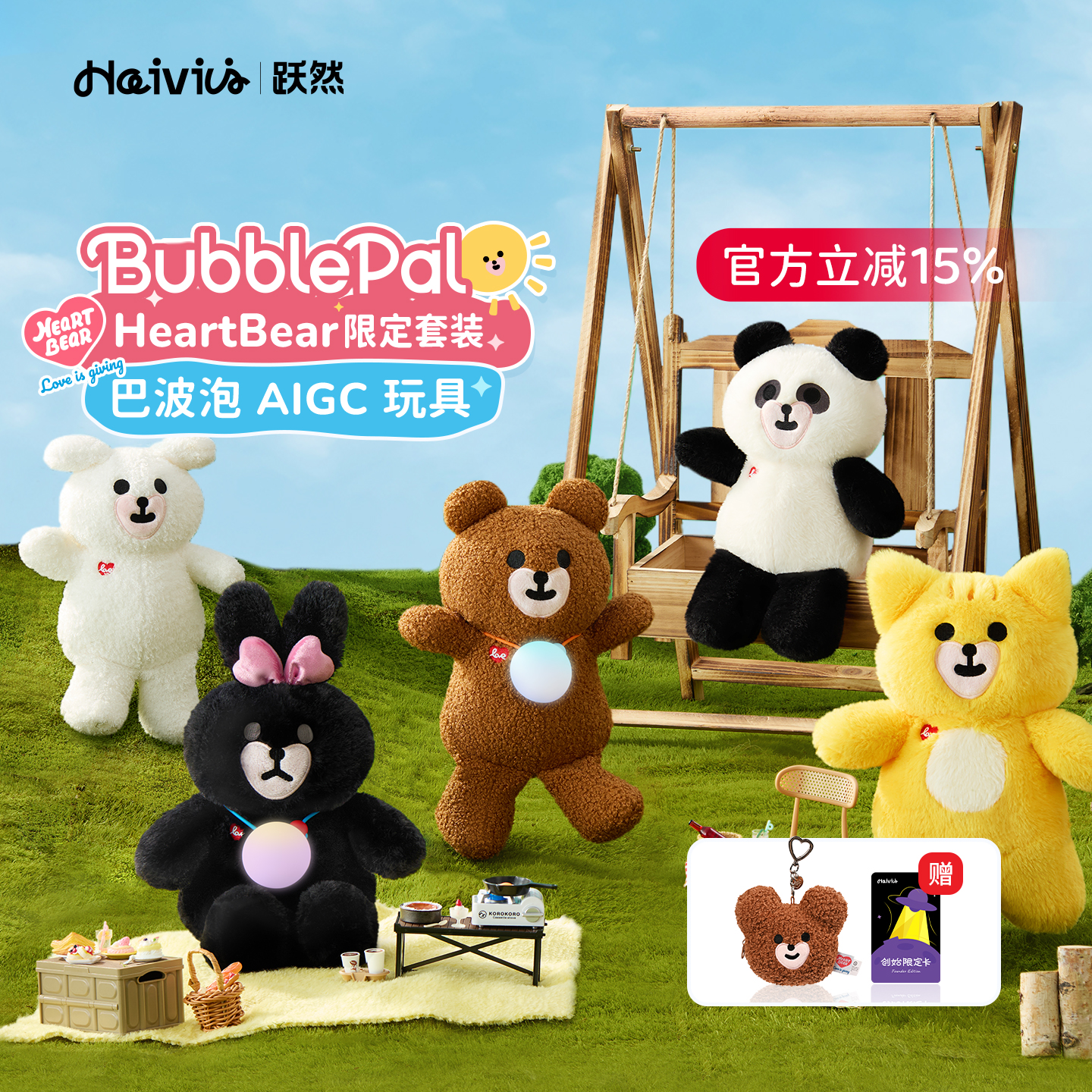 BubblePal爱心熊联名AI对话玩具