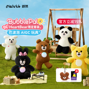 Haivivi BubblePal巴波泡智能对话爱心熊礼盒早教益智儿童ai玩具