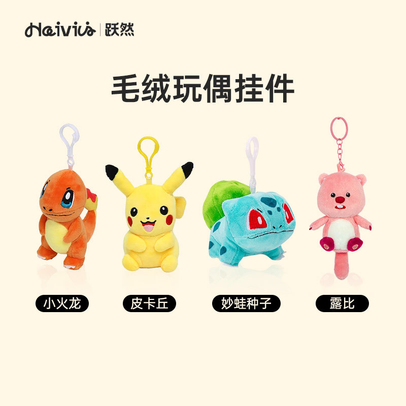 Haivivi玩偶Loopy皮卡丘挂件公仔图片