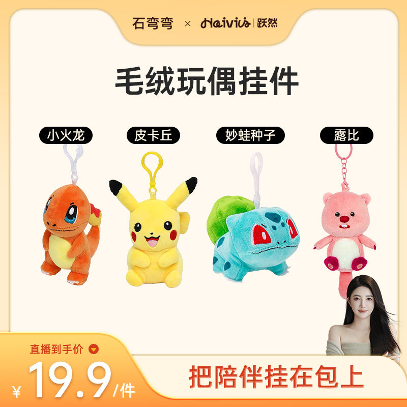 Haivivi玩偶Loopy皮卡丘挂件公仔图片