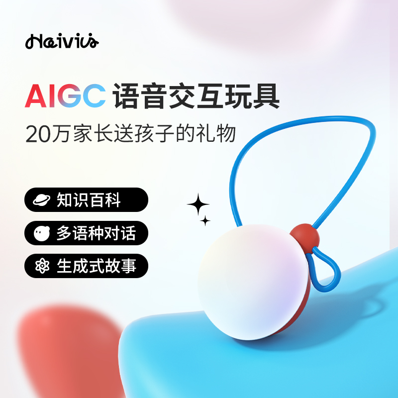 Haivivi奶龙AI智能对话玩具