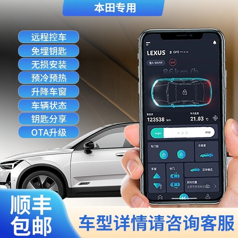 适用本田雅阁思域英诗派CRV缤智冠道皓影杰德艾力绅手机控车远程,汽车用品/电子/清洗/改装,舒适进入/手机控车,淘宝优惠券,粉丝福利购,淘宝优惠卷