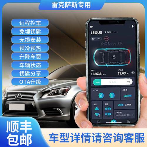 科掌易雷克萨斯专用手机远程控车