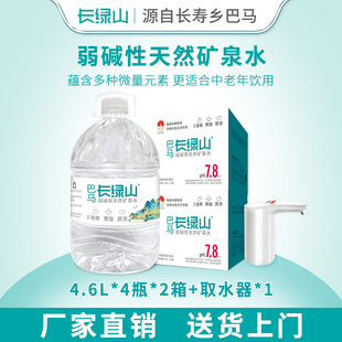巴马长绿山弱碱性矿泉水4.6L*4瓶*2箱+取水器*1 巴马丽琅矿泉水
