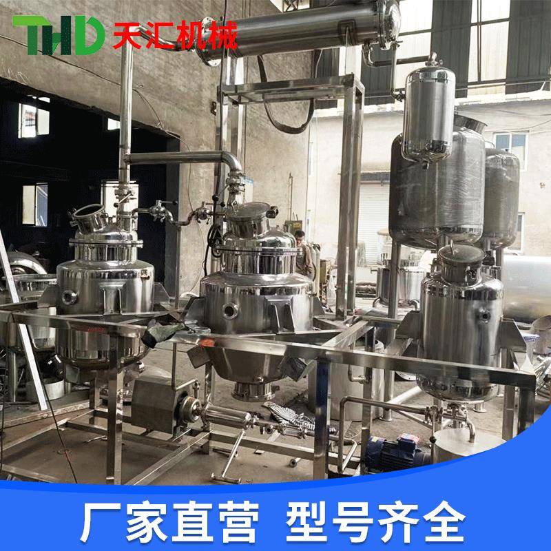 小型电加热提取浓缩设备、真空低温浓缩器动植物提取浓缩设备