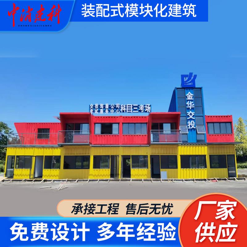 中消建科装配式模块化建筑社区改造警务室办公室移动集装箱房屋