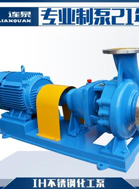 上海热销IH65-50-160耐腐蚀卧式化工离心泵IH不锈钢化工泵