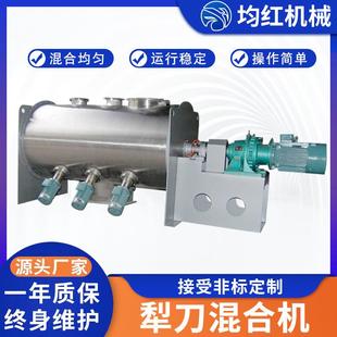 犁刀混合机粉体颗粒搅拌机饲料添加剂颗粒搅拌机终身维护 卧式