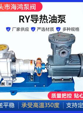 RY型导热油泵RY风冷式热油泵供应RY热油泵锅炉循环油泵高效