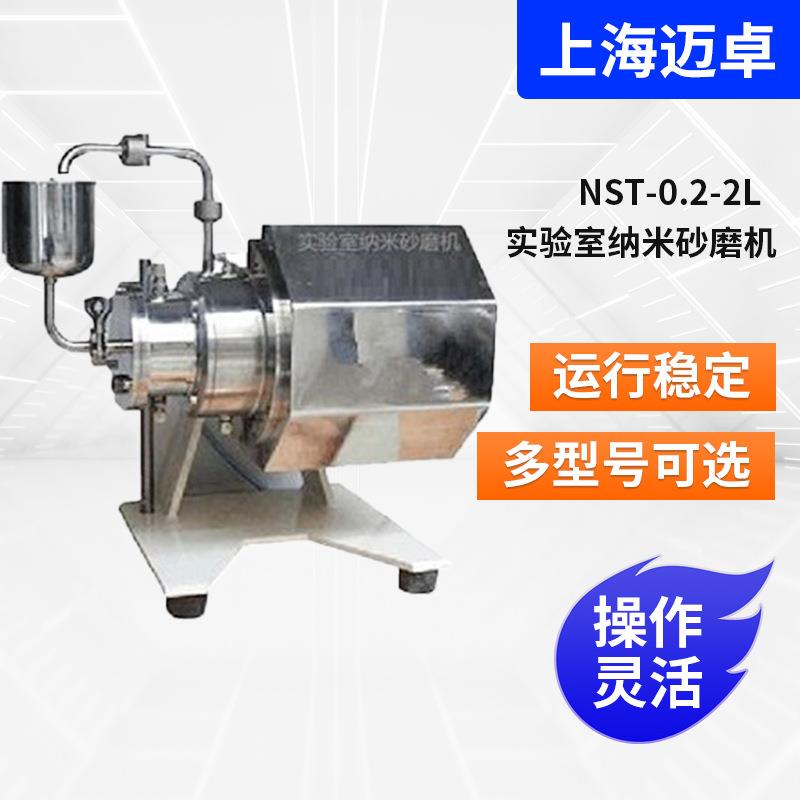 NST-0.2-2L实验室固液混合物料的研磨细化实验室纳米砂磨机