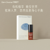 万物悠宁有机精油助眠宁神安睡失眠焦虑滚珠精油旅行装 小样