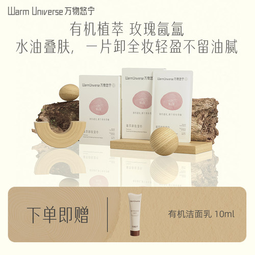 天然有机卸妆湿巾温和不刺激