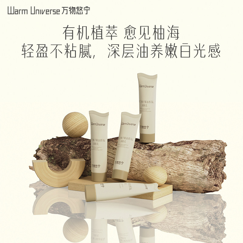 万物悠宁润肤乳有机精油依兰柚子清爽柔肤保湿身体乳旅行装小样,美容护肤/美体/精油,身体乳/霜,淘宝优惠券,粉丝福利购,淘宝优惠卷