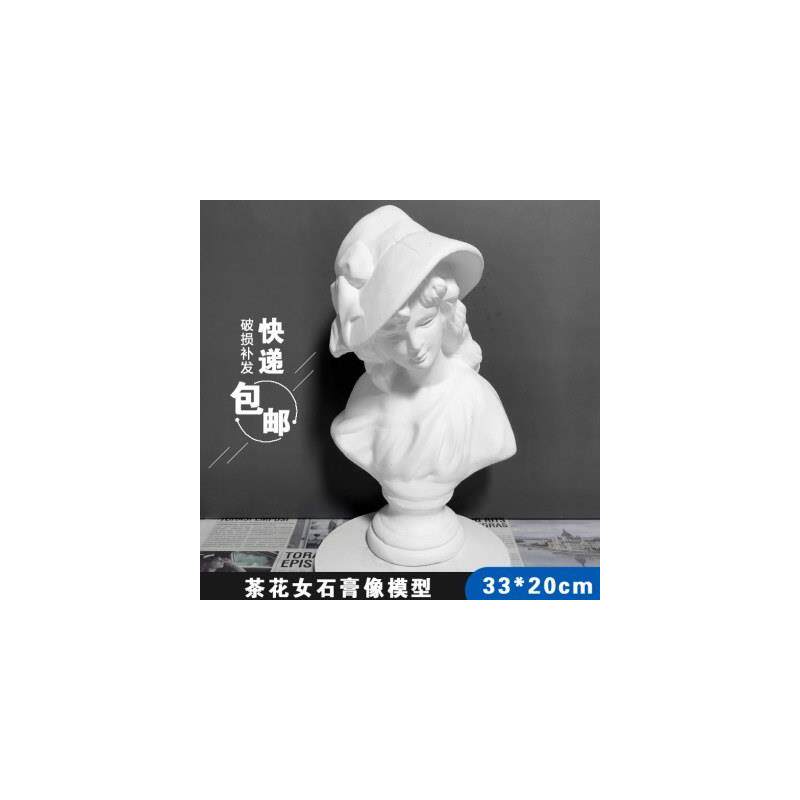 茶花女石膏像33cm雕塑摆件石膏教具美术素描写生人物静物模型装饰