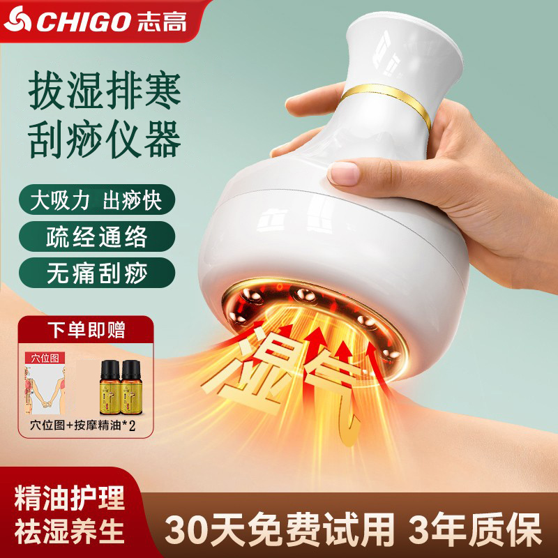 志高电动刮痧拔仪器全身通用