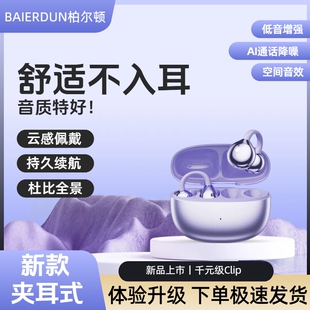 云感佩戴不入耳开放式 2025新款 运动耳机 骨传导蓝牙耳机夹耳式 新款