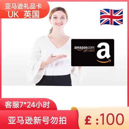 英亚礼品卡100英镑 英国亚马逊礼品卡 英亚卡 英亚充值uk amazon