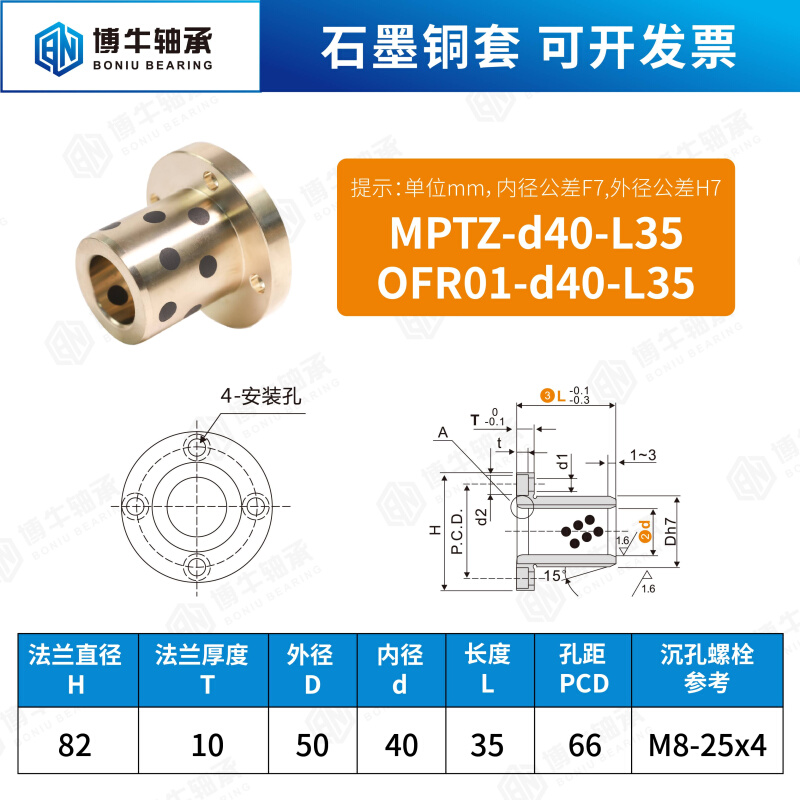 OFR01含油圆法兰铜套石墨自润滑轴承无油衬套MPTZ内径35 50