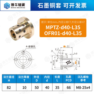 OFR01 含油圆法兰铜套 石墨自润滑轴承 无油衬套MPTZ 内径35 50