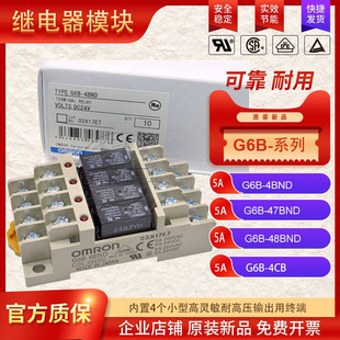 1114P 4BND路常开DC24V 1174P G6B F继电器模四组G6B