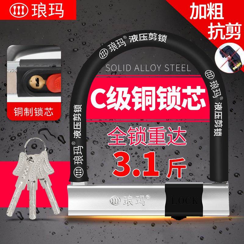 工厂 电动车锁型防盗锁摩托车锁自行车锁形液压剪锁实心钢