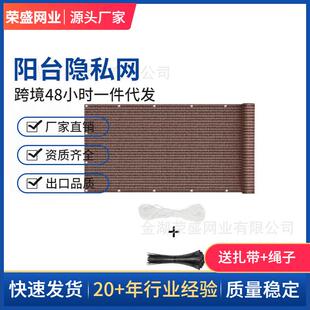 跨境阳台遮阳网棕色咖啡色阳台隐私网聚乙烯透气防晒阳台遮阴网