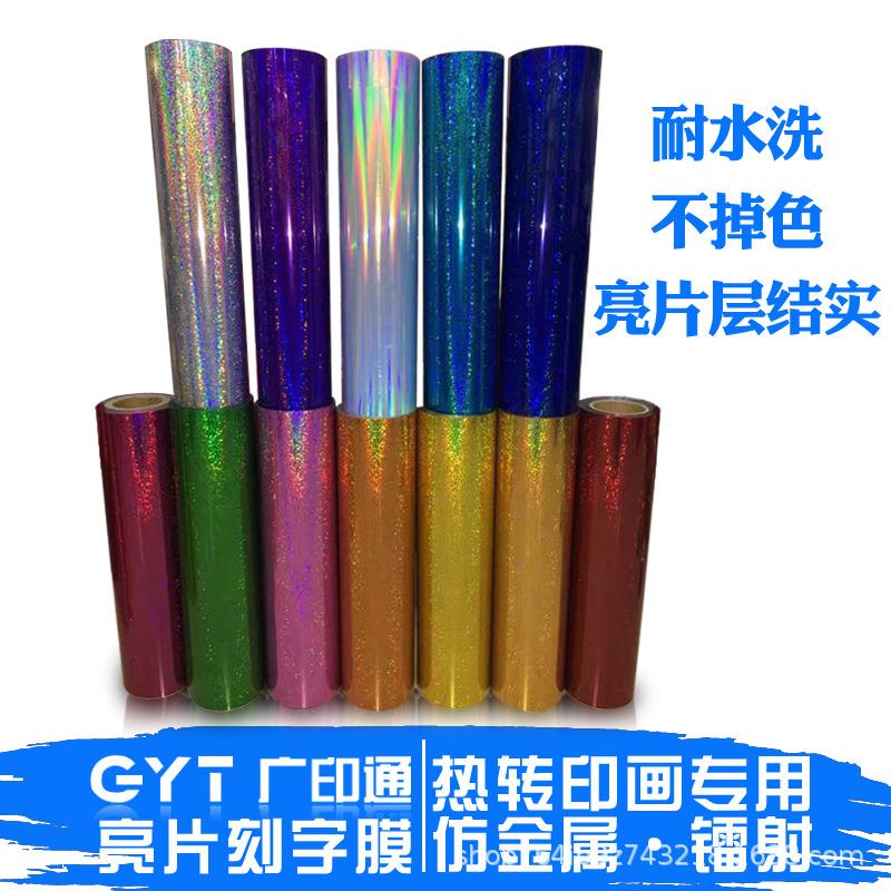镭射刻字膜烫画转印膜亮片七彩刻字膜印制服装热转印切割膜