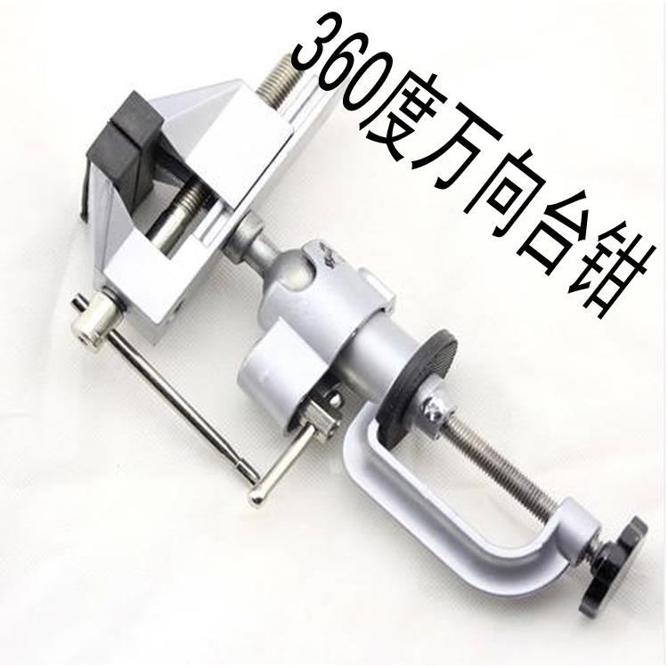 铝合金360度旋转小型台虎钳 家用万向旋转型小台钳 五金工具